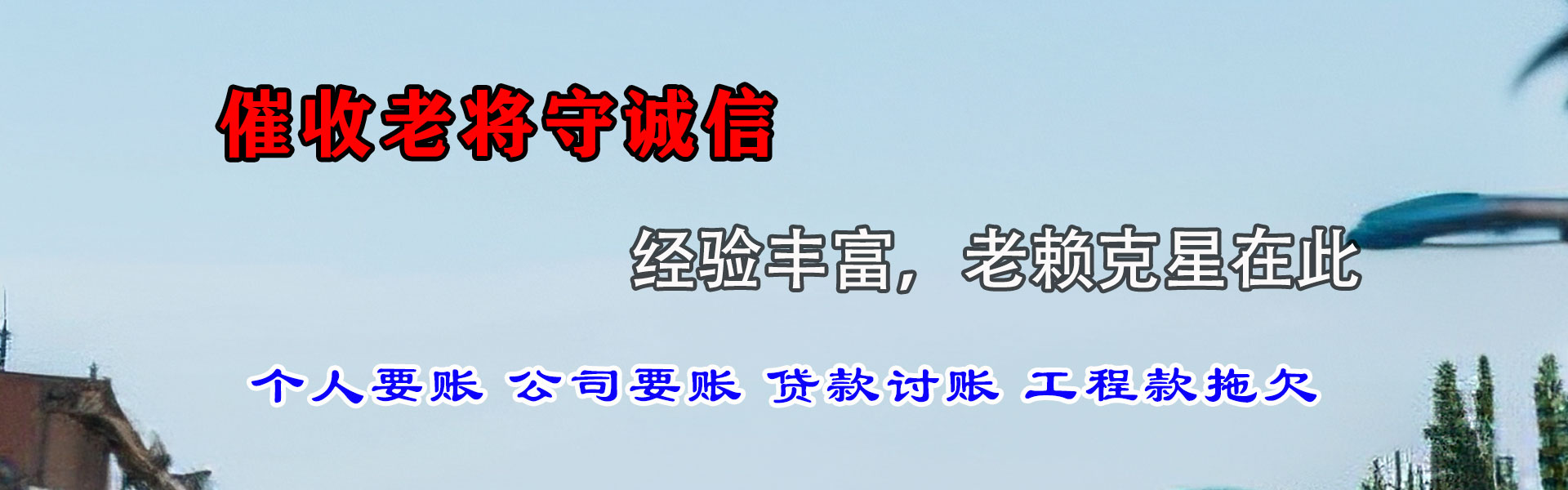 马鞍山要账公司
